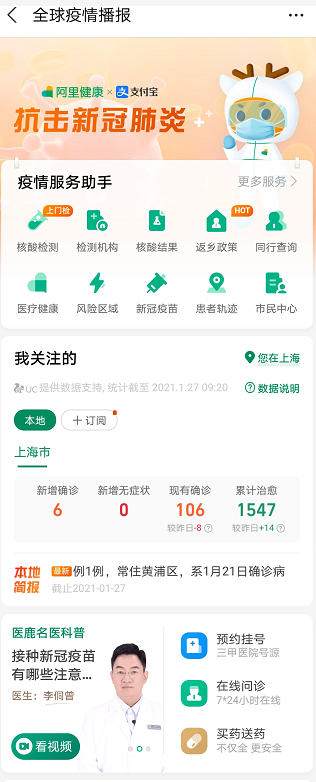 支付宝怎么查看春运防疫政策 支付宝上线春运抗疫专区内容介绍