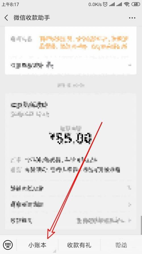 微信收款如何修改朋友会员优惠活动?微信收款设置朋友会员折扣教程