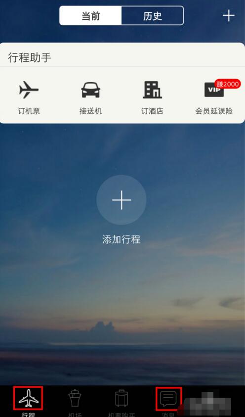 飞常准怎么取消关注航班 飞常准查看航班信息