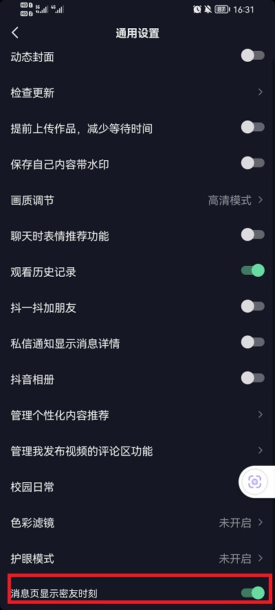 抖音密友时刻在哪打开？抖音密友时刻打开教程