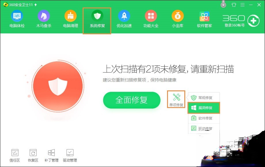 360新版蓝屏修复在哪?360蓝屏修复真的有用吗?