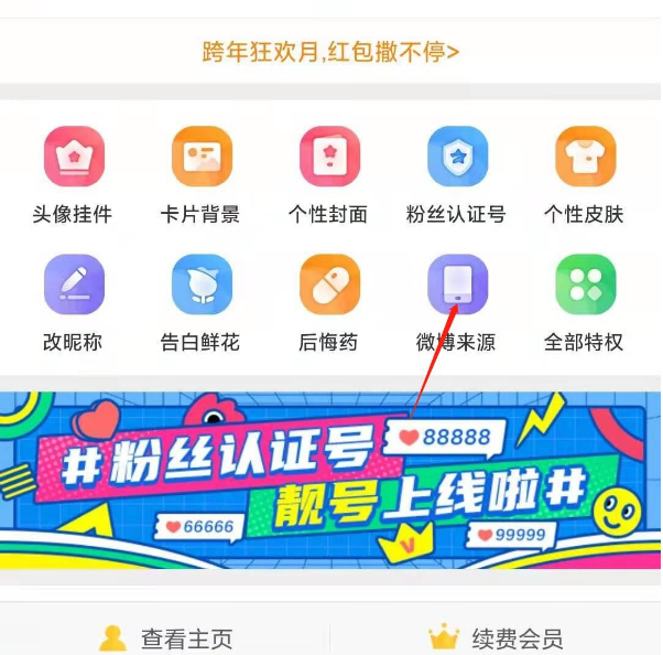 微博手机型号怎么显示 微博显示手机型号方法介绍