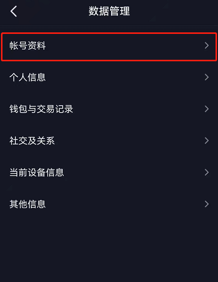抖音注册时间怎么看?抖音账号开通时间查询步骤一览