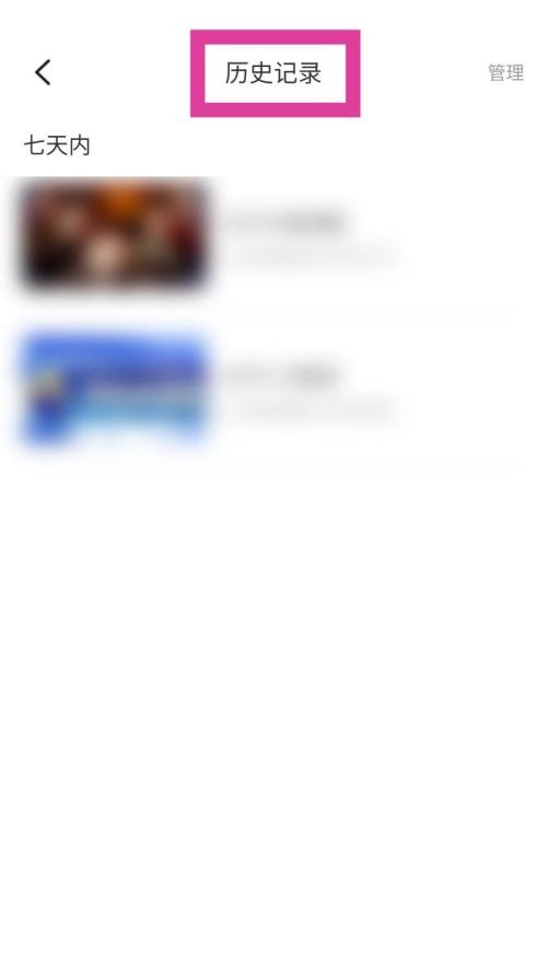 电视家怎么查看观看历史记录？电视家查看观看历史记录方法