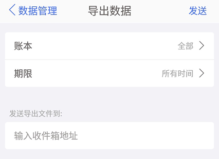 口袋记账导出数据的操作步骤