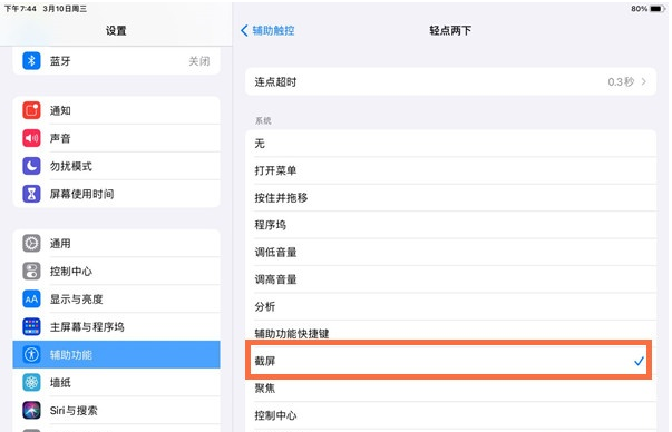 ipad2021如何快速截屏?ipad2021截图方法