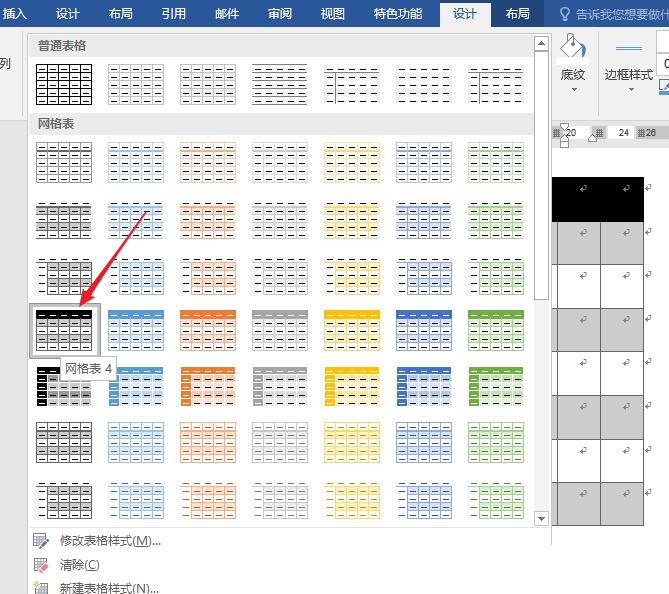 word表格快速制作棋盘样式的图文方法