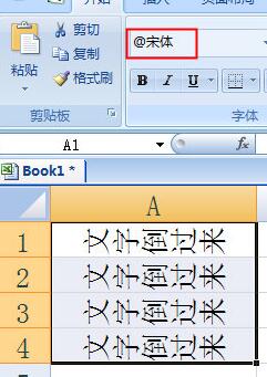 Excel文字倒过来设置方法