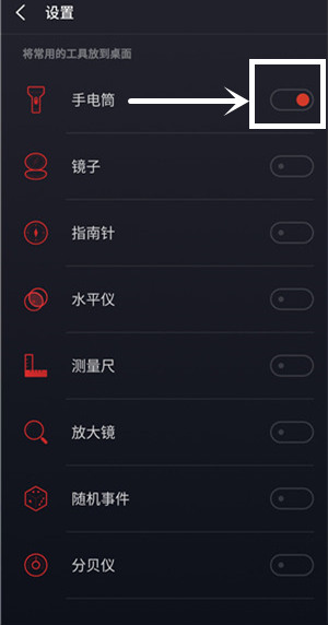 魅族16plus设置手电筒快捷方式的详细操作讲解