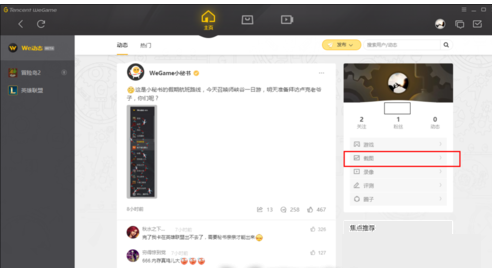 wegame查看截图的详细步骤