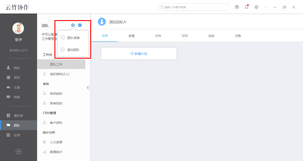 云竹协作中团队角色设置分布的方法步骤