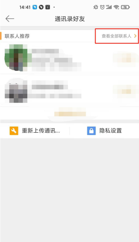 微博通讯录好友在哪里 微博通讯录好友添加步骤