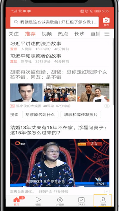 今日头条极速版关注的人找不到的解决方法