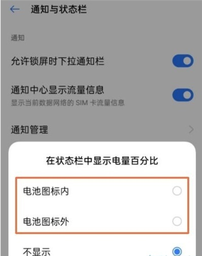 真我V13怎样设置显示电量百分比?真我V13显示电量百分比方法