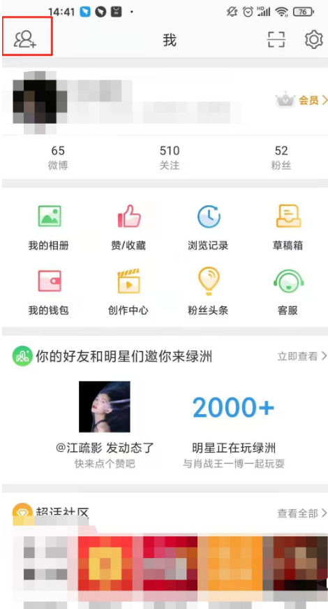 微博通讯录好友在哪里 微博通讯录好友添加步骤