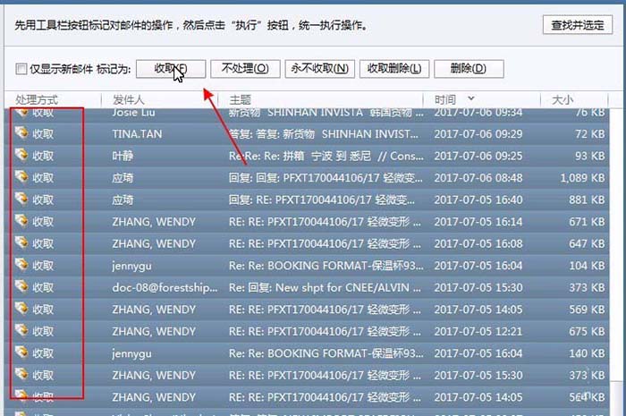 Foxmail选择性收取部分邮件的具体方法介绍