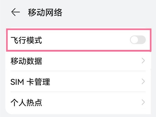 华为p50pro怎么开启飞行模式？华为p50pro飞行模式设置方法
