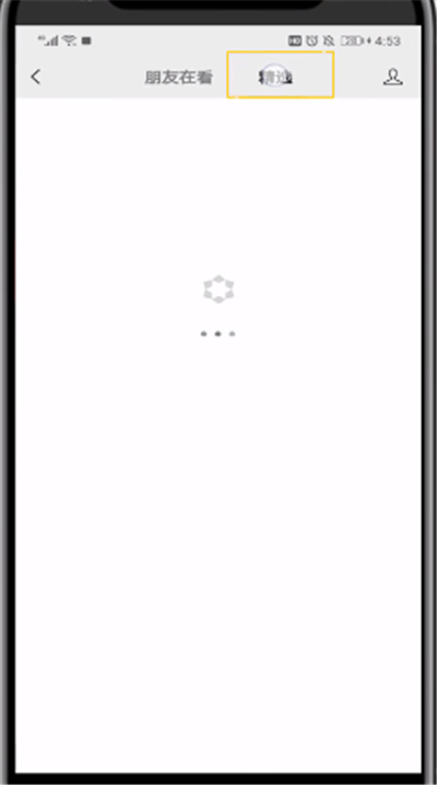 微信看一看操作看到自己看过的使用教程