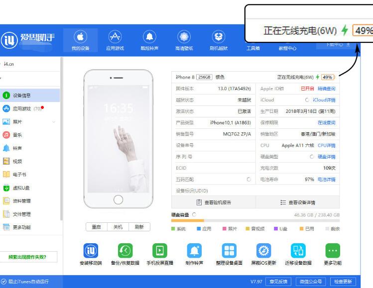爱思助手查看iPhone是否正在快充和充电功率的详细操作