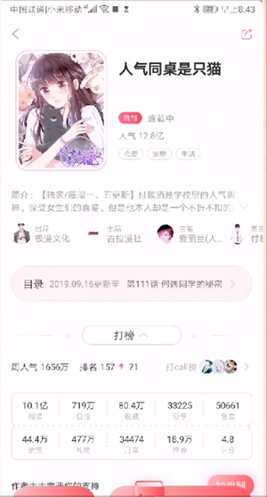 在看漫画中进行缓存的操作流程