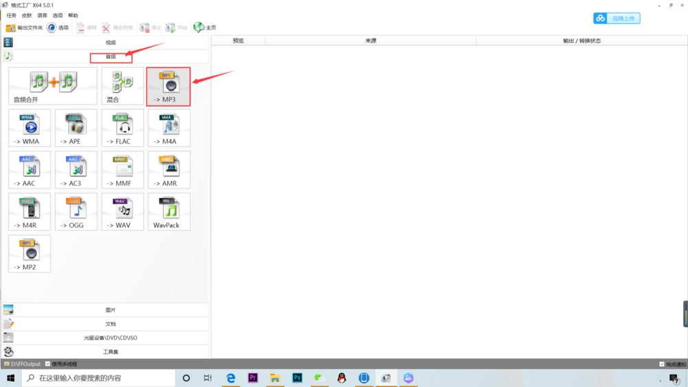 格式工厂转换mp3失败怎么办?格式工厂转换mp3失败的解决方法