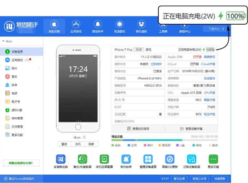 爱思助手查看iPhone是否正在快充和充电功率的详细操作
