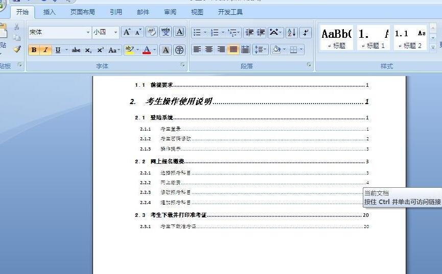 word如何插入动画-word插入Flash动画的详细步骤