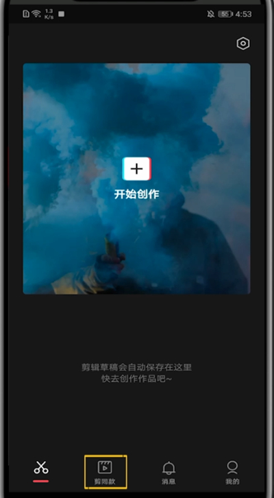 剪映中打开搜索的使用方法