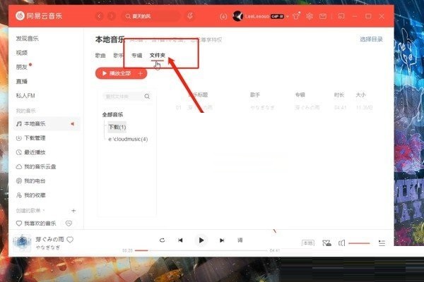 网易云音乐下载的歌曲储存在哪?网易云音乐下载的歌曲储存路径介绍