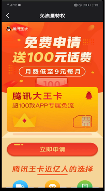 微视免流量打开的操作教程