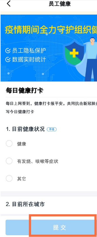 钉钉健康打卡在哪 钉钉健康打卡操作方法