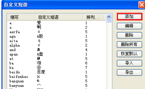 QQ拼音输入法设置快捷短语的操作步骤