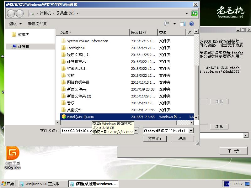 win7win10双系统怎么装(3)