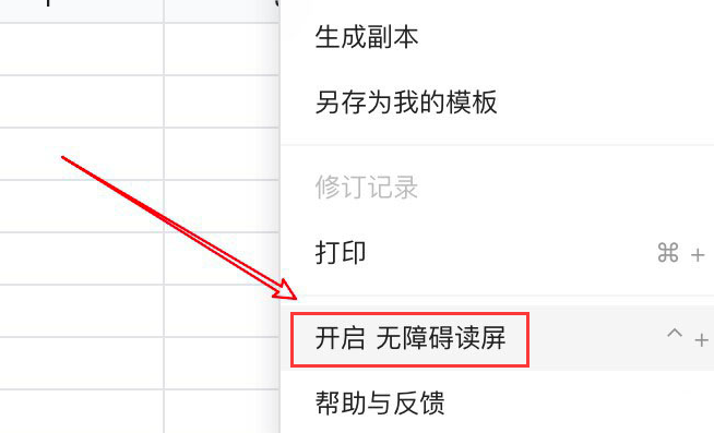 腾讯文档怎么修改阅读模式？腾讯文档开启无障碍读屏技巧分享
