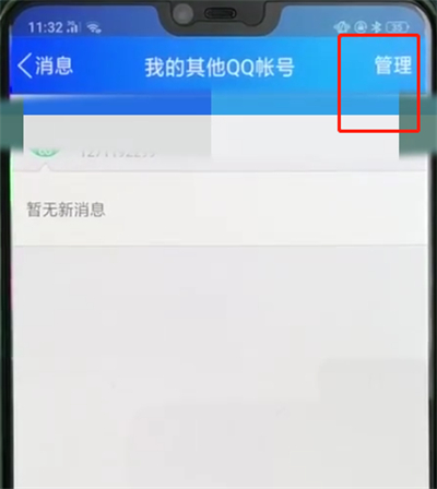 手机qq中取消关联号的操作教程