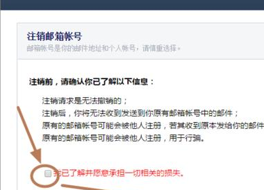 foxmail解除绑定qq邮箱的操作方法