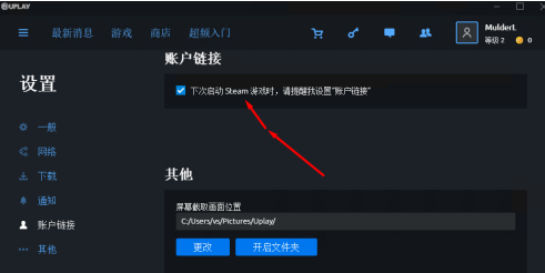 uplay如何绑定steam?uplay绑定steam的方法