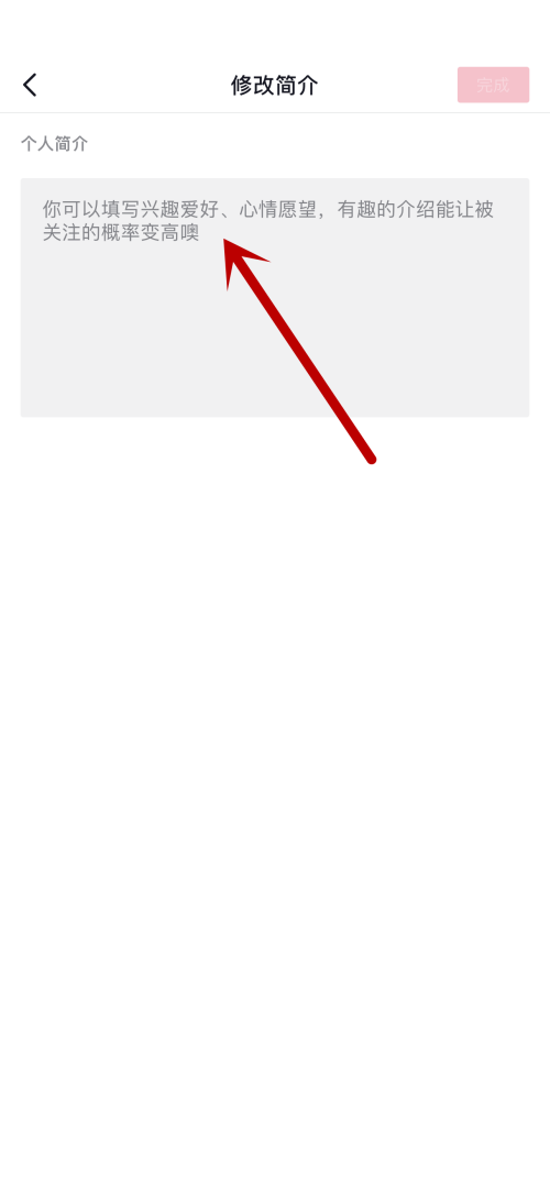 抖音怎么修改标签?抖音修改标签教程