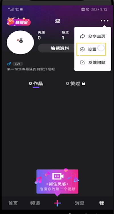 微视免流量打开的操作教程