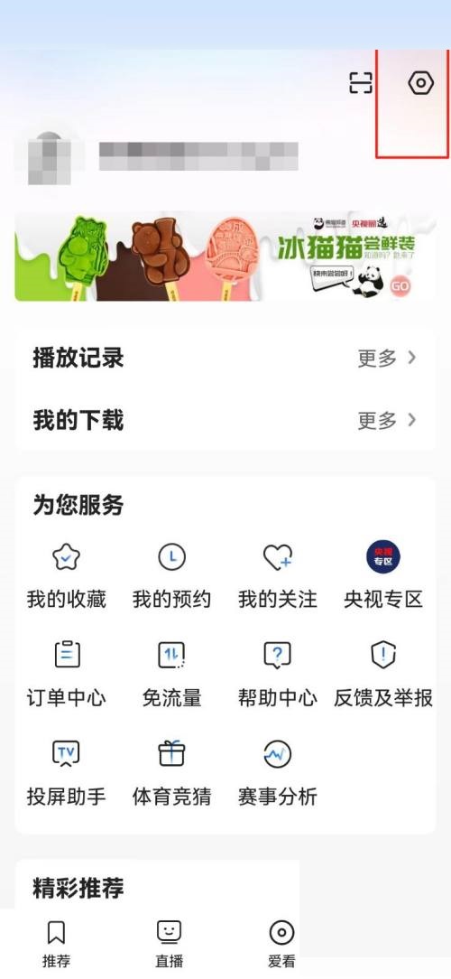 央视影音怎么修改密码？央视影音修改密码教程