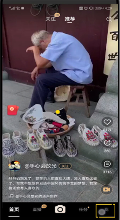 刷宝中推广作品的简单使用方法