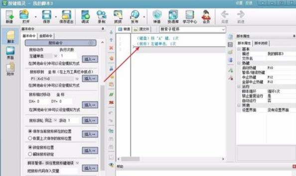 按键精灵创建脚本的具体步骤