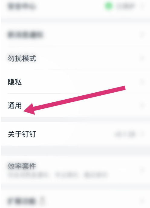钉钉怎么设置英文语音？钉钉设置英文语音步骤方法