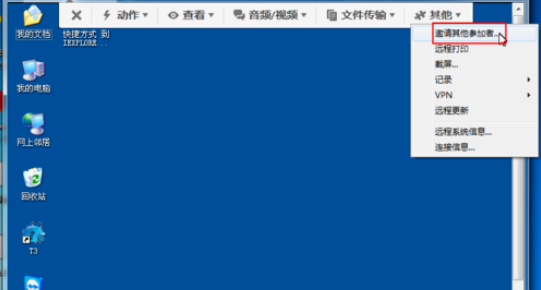 teamviewer中使用工具栏其他菜单的详细步骤介绍