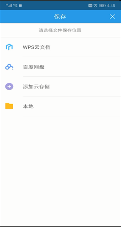 手机wps office修改后的文件保存位置的操作方法