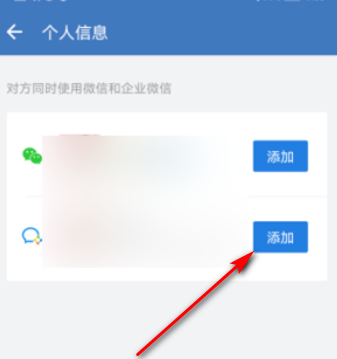 企业微信怎么添加微信好友? 企业微信添加微信好友的方法教程