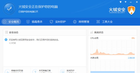 火绒安全软件如何限制下载速度?火绒安全软件限制下载速度的方法