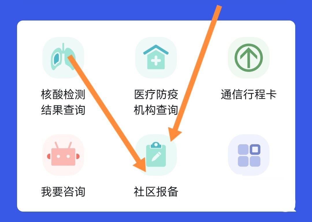 微信出行怎么报备?微信出行报备教程