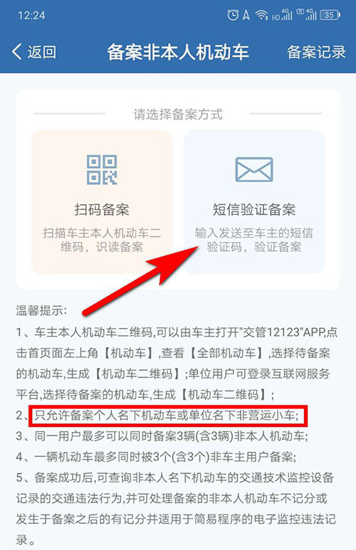 交管12123公司车辆怎么备案?交管12123公司车辆备案操作流程