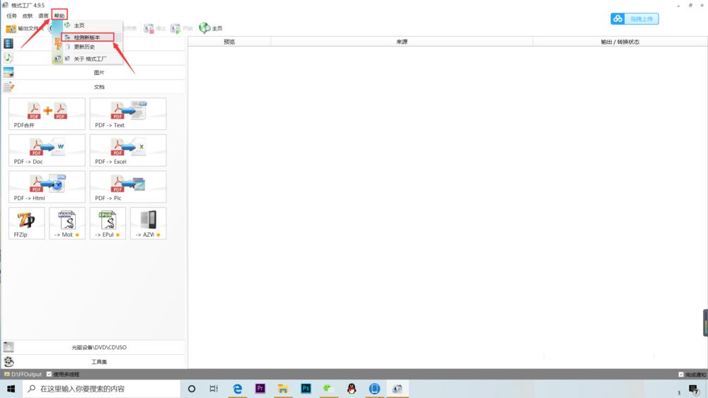 格式工厂转换mp3失败怎么办?格式工厂转换mp3失败的解决方法